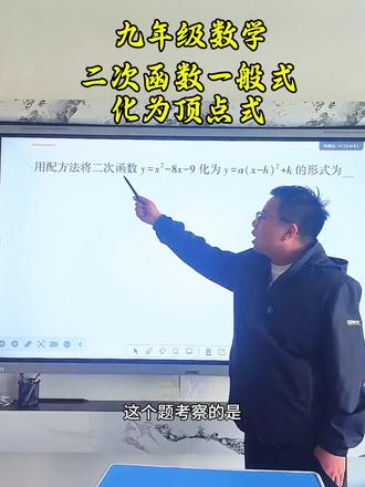 二次函数一般式化为顶点式#二次函数 #一般式化为顶点式 #二次函数一般式 #二次函数顶点式