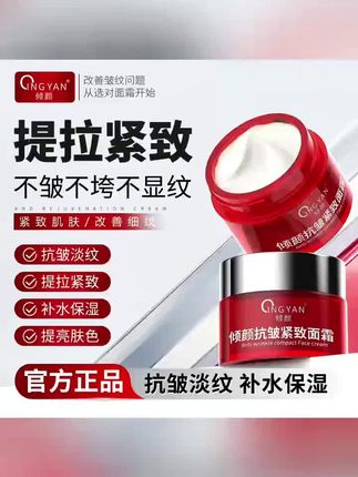 【官方正品】全脸提拉紧致补水保湿男女通用抗皱护肤品面霜#视频同款 #面霜 #面霜推荐 #面霜分享 #面霜测评