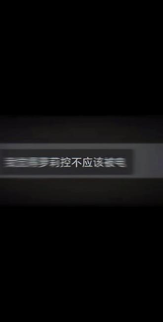 换高压电算了 #萝莉控 #热门话题