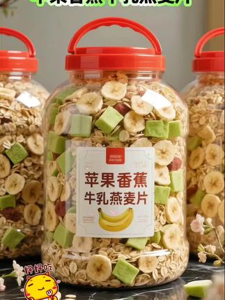 【早安活力,一口香甜——苹果香蕉牛乳燕麦片】  早八人早餐的完美选择!苹果香蕉牛乳燕麦片,开袋即食,不用煮也能享受绵密香甜。真实果粒+燕麦,搭配醇香牛乳粉,每一口都是自然清甜,像咬下一口阳光果园。    配料表极简,只有苹果、香蕉、燕麦和牛乳粉,嚼得到的水果颗粒,泡牛奶、拌酸奶都超搭。早上赶时间,30秒冲泡;下午馋零食,干吃也香脆!    自然谷物,轻甜不腻——让早餐变得简单又幸福。#麦片 #水果麦片 #燕麦 #早餐吃什么 #超便宜超划算.............