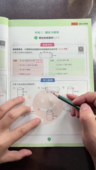 #六年级下册#圆柱 侧面积,#寒假预习 抓重点,针对核心的计算,详细分类,逐一吃透练习。