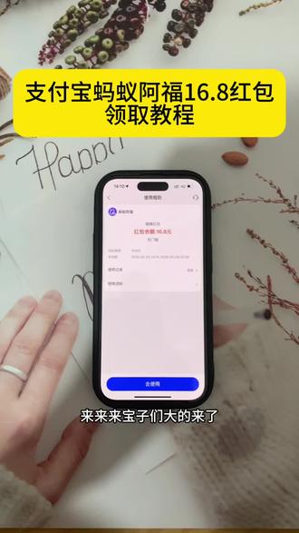 《六六的梦》支付宝蚂蚁阿福16.8元红包领取教程,蚂蚁阿福16.8元红包怎么领取#支付宝蚂蚁阿福 #蚂蚁阿福怎么领取 #支付宝红包 #支付宝蚂蚁阿福红包领取 #支付宝