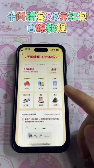 《宝欢资源》别错过!千问请客 38 节,88无门槛立减AI 办事卡轻松获取教程#霸王茶姬 #霸王茶姬口令 #万里木兰 #奶茶