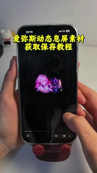 你们要的爱弥斯动态息屏教程来了 爱弥斯息屏动画教程华为 爱弥斯动态息屏怎么设置 爱弥斯动态息屏设置教程 爱弥斯息屏动画教程 爱弥斯动态息屏小米 鸣潮爱弥斯息屏教程鸣潮爱弥斯 爱弥斯动态息屏下载小米手机息屏动画怎么设置 爱弥斯息屏动画素材 爱弥斯动态息屏 #爱弥斯息屏动画 #爱弥斯息屏动画教程 #息屏壁纸 #动态息屏 #爱弥斯动态息屏 爱弥斯息屏动画教程三星 爱弥斯息屏动画教程iqoo 爱弥斯息屏动画教程ios 爱弥斯息屏动画教程oppo 爱弥斯动态息屏怎么搞 爱弥斯动态息屏vivo 爱弥斯息屏动画 爱弥斯息屏显示 vivo动态息屏设置爱弥斯 爱弥斯动态息屏显示 爱弥斯动态息屏GIF 爱弥斯动态息屏荣耀