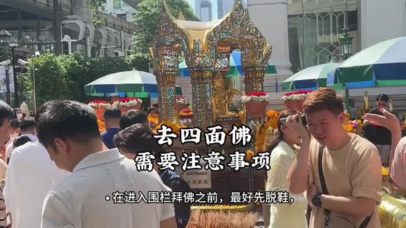去泰国的四面佛需要注意一下几点