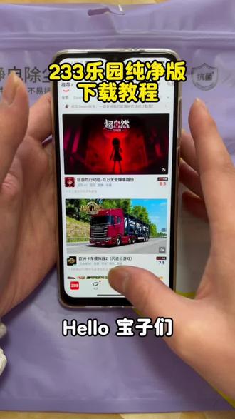 《资源先锋》233乐园纯净版
#233乐园 #233乐园小游戏 #233乐园下载安装#233乐园下载链接