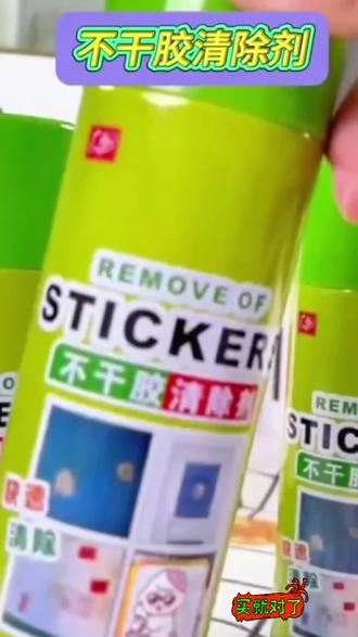 #家用除胶剂 这个除胶剂真的太好用了!像这种留胶特别难清理,只需要喷上一点,等一会就可以轻松擦除了。还有这种门上的小广告,也是喷上后静置一会就能搞定,家里各种残留都可以用它解决!