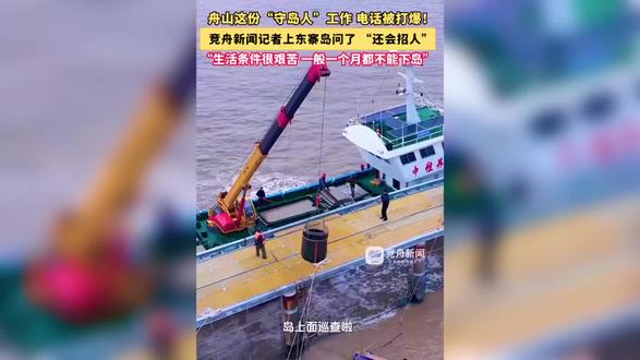 舟山守岛人招聘爆火真相却令人却步