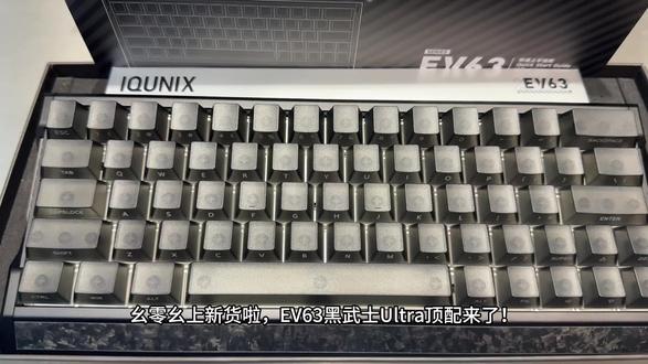 EV63黑武士|Ultra顶配|电竞馆上分神器 #游戏外设 #电竞键盘推荐 #专业电竞键盘 #高端键盘推荐