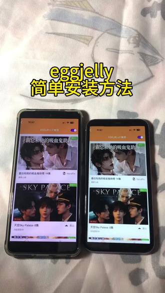 《梨玉宝库》eggjelly软件下载教程来了#eggjelly#eggjelly下载教程#eggjelly下载#软件下载#软件分享
