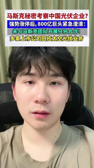 马斯克马年财神爷#马斯克#股民#股市#商业航天