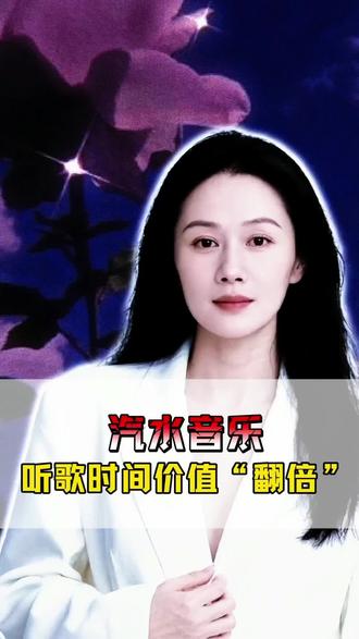 听歌时间价值“翻倍”了#汽水音乐 #音乐 #听歌 #金币