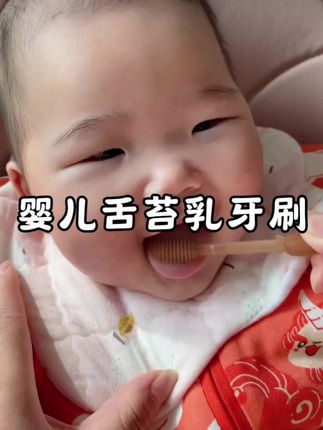 宝宝喝奶频繁,舌苔容易留下奶渍,宝宝口腔清洁一定要重视起来,从小养成爱刷牙的习惯,一定要选择硅胶的很柔软,宝宝更容易接受#舌苔清洁器 #口腔清洁 #舌苔清洁器 #宝妈推荐 #乳牙刷
