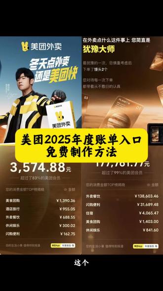 美团年度报告入口 美团年度报告查看方法 美团年度报告查询 美团年度报告在哪里找 怎么看美团一共花了多少钱 美团年度账单 美团会员年度报告 美团年度消费报告 淘宝闪购年度报告 美团外卖年度报告查看方法 美团年度报告上线 美团年度报告查看方法#美团年度账单 #人类对豆包的开发不足百分之一 #美团年度报告 #美团账单 #美团年度总结报告