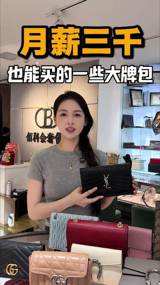 月薪三千也能买到的大牌包#二手奢侈品#南宁二奢 #南宁 #包包回收