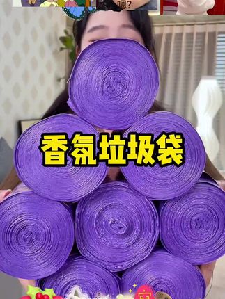 快快快薅快薅!香氛垃圾袋厂家新品冲销量8大卷只要9.99真的太香了,还是加大加厚的,质量嘎嘎好!装厨房汤水也不会漏,放心拍#垃圾袋 #工厂自产自销 #厂家直发品质保证 #抽绳垃圾袋 #抽绳垃圾袋一拉一提不脏手