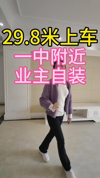 业主血亏,29.8米上车