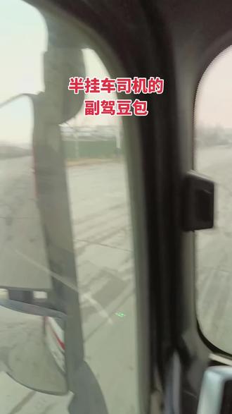 A2半挂车司机与副驾豆包的日常#豆包ai#豆包打电话#半挂车司机#渣土车#沙石料搬运工