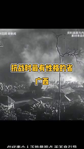 抗战时最有性格的省