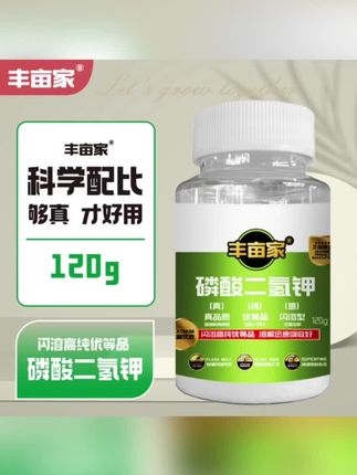 丰亩家磷酸二氢钾催花促花增强开花施肥水溶性喷施养花营养肥料 #花肥 #水溶肥 #园艺肥料 #营养肥料 #叶面肥