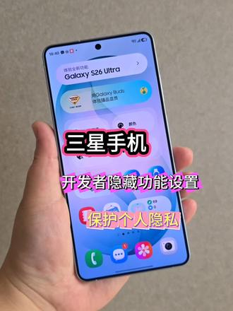 又又又解锁三星手机隐藏功能了! #三星手机 #手机使用小技巧