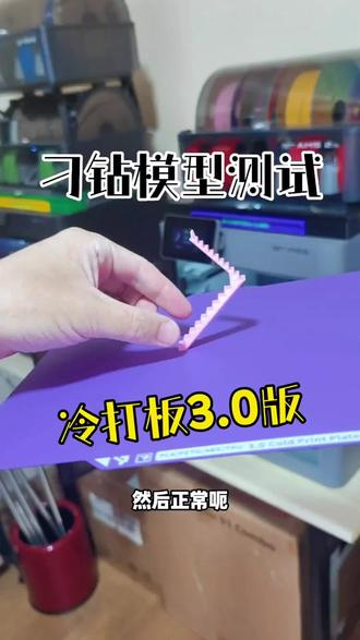HongYan升级3.0光面冷打全能板拓竹低温PLAPETGTPU3d打印工具耗材 #3D打印耗材 #冷打板 #拓竹3D打印板 #光面冷打全能板 #3D打印工具