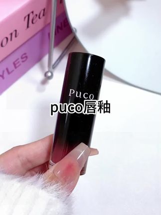 PUCO唇部精华保湿修护淡化唇纹去死皮不易掉滋润唇釉水光嘟嘟唇#唇部护理 #唇釉推荐 #puco #水光波波唇
