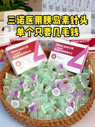 #胰岛素针头 你做一针一换了吗?多次使用不仅加剧疼痛,增加感染风险,还会影响胰岛素效果#糖友 #糖尿病 #高血糖 #一型糖尿病