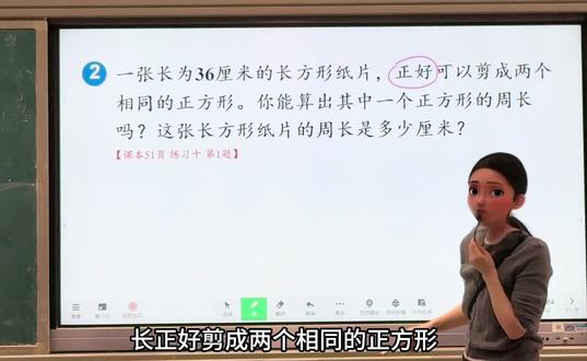 三下:数学书第51页 #真实分享 #数学讲题 #周长问题 #长方形正方形的周长 #数学讲课视频