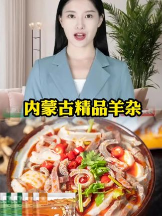 #羊杂汤 #内蒙古精品羊杂 #太好吃了