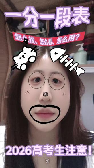 一分一段表 怎么找、怎么查、怎么用? #一分一段表 #江软 #江西软件 #抖音二创激励计划 @抖音小助手 @创作者中心