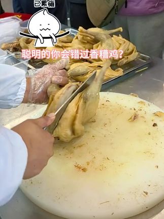 在食欲不振的暑伏天,大家的食欲差到了极点,经常以生冷的凉拌菜为食,即便有醋、蒜、辣椒的加入,也难免造成消化不了,不妨调剂吃些性格温和的糟货…#地方特色美食 #宁波#特产#太吃香糟鸡#好吃不贵经济实惠 #美食
