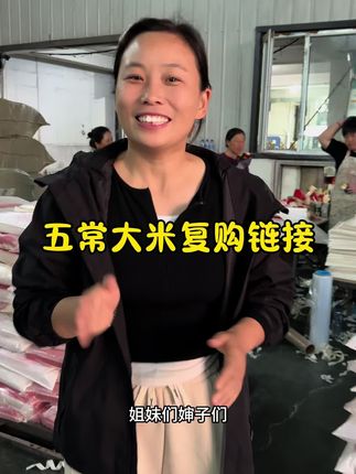 没有掺杂一粒陈米没有科技的#五常大米 没赶上的这里下单
