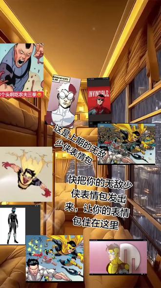 快发你的无敌少侠表情包