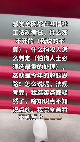 #社工考试,就看你书缝深不深
