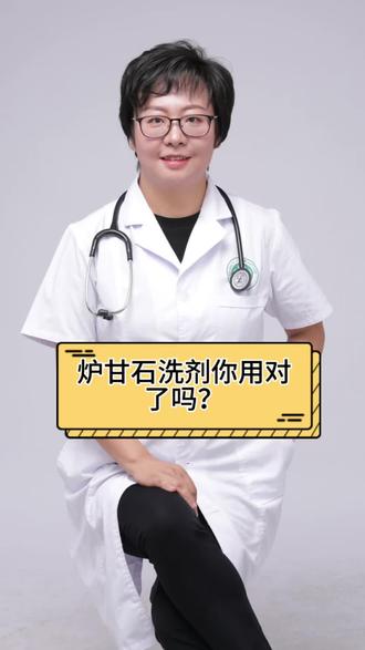 炉甘石洗剂你用对了吗?#育儿 #儿科