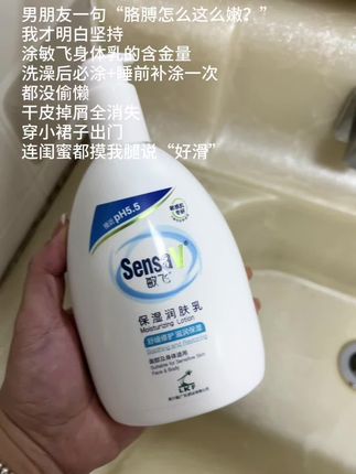 秋冬天想要嫩嫩的涂#敏飞身体乳 就够了!涂完男朋友都说滑!#身体乳 #伪体香#身体护理#保湿