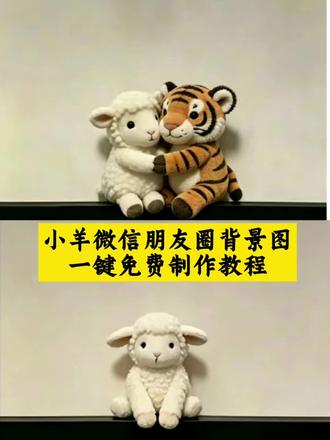 十二生肖情侣背景图一键同款 #十二生肖情侣背景图 #情侣背景图 #剪映图片设计 #剪映 #微信背景图
十二生肖情侣背景图免费制作教程可自定义生肖ai指令来了 你们要的十二生肖情侣背景图制作方法来了, 可以制作成自己想要的生肖哦,特别简单!
十二生肖情侣背景图豆包
十二生肖情侣背景图获取
十二生肖情侣背景图两个老虎
十二生肖情侣背景图猪
朋友圈背景图情侣生肖
十二生肖情侣头像
十二生肖聊天背景图
十二生肖情侣背景图龙兔
十二生肖
小羊朋友圈背景图
兔子背景图手机壁纸
十二生肖情侣背景图p图
十二生肖情侣背景图ai指令
十二生肖情侣背景图制作方法