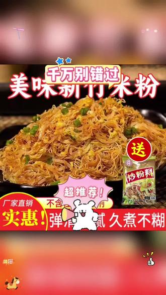 #k总 #k总推荐 【一大箱五斤!!】新竹米粉干福建细米线桂林方便粉丝小炒米粉蒸米粉#新竹米粉干 #米粉干 #米粉