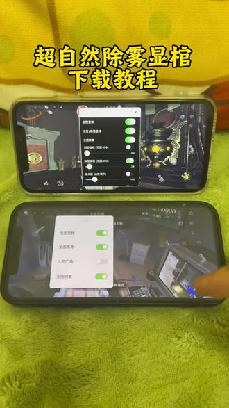 《德华来财》 超自然行动组除雾显棺下载教程,#超自然除雾显棺 #超自然除雾 #超自然行动组除雾 #超自然iOS除雾 #超自然除雾手机下载