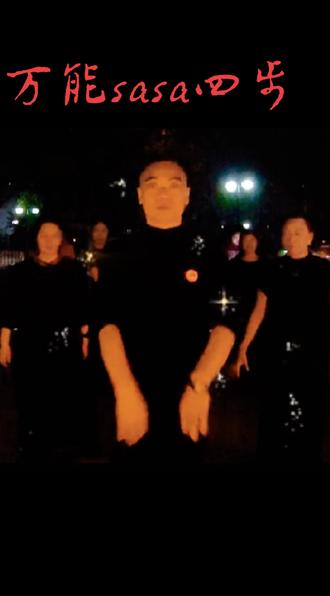 智能养心万能sasa四大核心舞演示#心愿马上凌 #