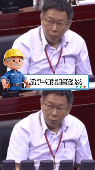 咱东北孩子要脸#东北孩子 #东北人