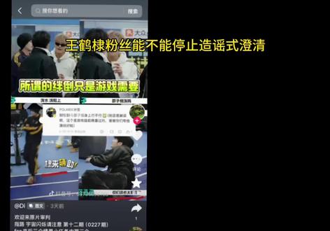王鹤底绊倒邵子恒就是故意的
#王鹤底 #王鹤棣 #whd