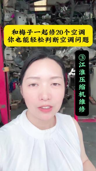 汽车空调压缩机维修 #汽车空调压缩机维修#压缩机异响#发动机异响#襄阳勇军汽修#襄阳修车梅子。 车空调压缩机异响,更换轴承,保留原厂压缩机,省下大几百