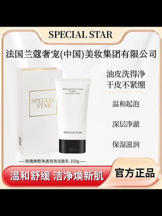 🏅法国兰蔻【官方正品】SPECIALSTAR玫瑰焕颜净透泡泡洁面乳#兰蔻洗面奶 #法国兰蔻 #洁面乳 #洗养卸 #护肤好物