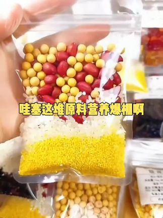 五谷杂粮豆浆原料包早餐熟豆子商用家庭现磨破壁机食材包打工人