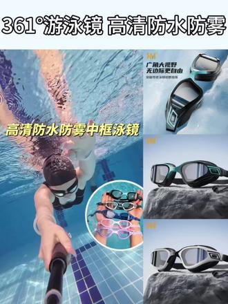 游泳初学者泳镜推荐,361°防水防雾高清游泳眼镜,中框泳镜 比小框舒适,比大框专业#游泳镜 #泳镜 #学游泳 #泳镜推荐 #泳镜防雾