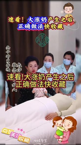 宝妈产生大涨奶不要慌,速看!正确做法#月嫂#催乳师#月子中心#宝妈