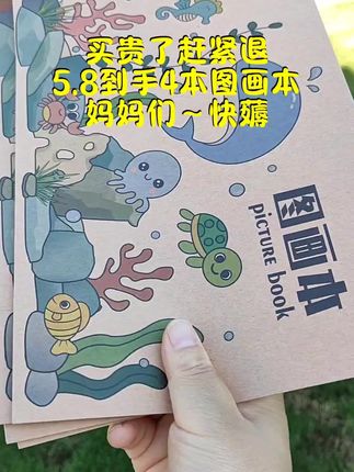#儿童绘画#图画本#好物推荐🔥 #超便宜超划算