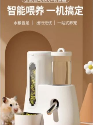 仓鼠自动喂食饮水器,出远门也不怕#仓鼠用品 #仓鼠宝宝的日常 #仓鼠喂食器 #仓鼠日常